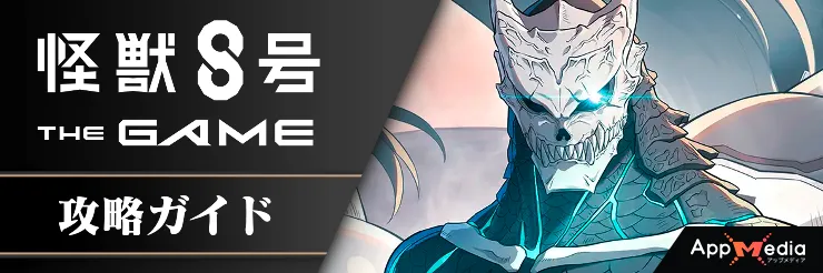 怪獣8号タイトルバナー
