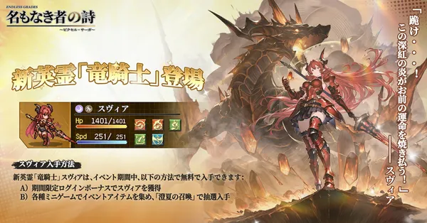 Image2 新英霊「竜騎士」登場_result