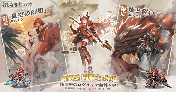 Image3 竜騎士とその新スキン_result