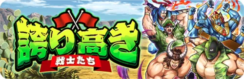 誇り高き戦士たち_キン肉マン