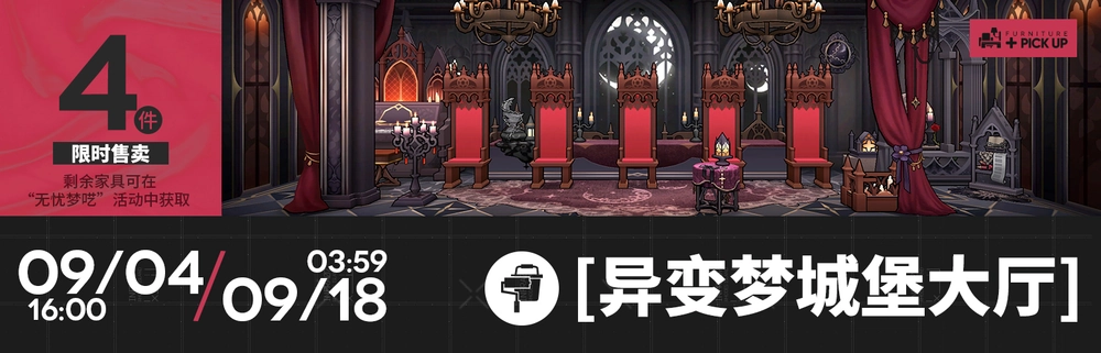 アークナイツ_新規家具