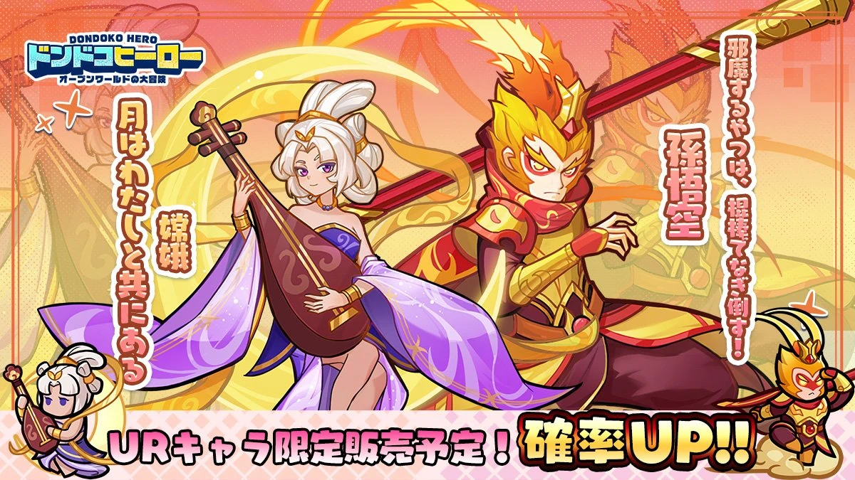 ドンヒロ_孫悟空_X