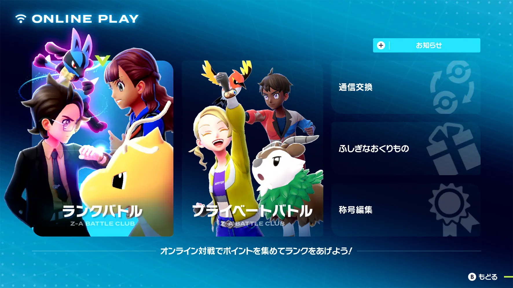 ポケモンZA_オンライン要素