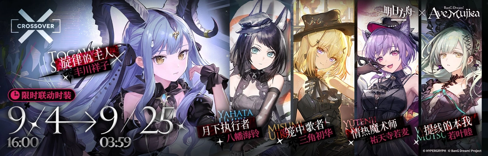 アークナイツ_コラボコーデ販売