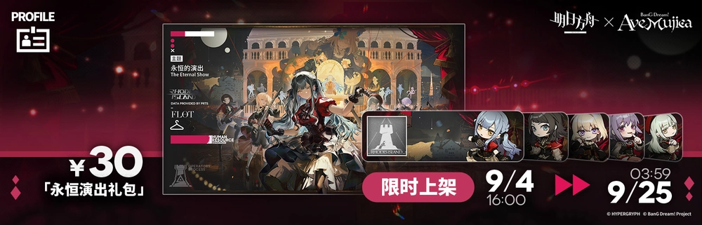 アークナイツ_プロファイルテーマ