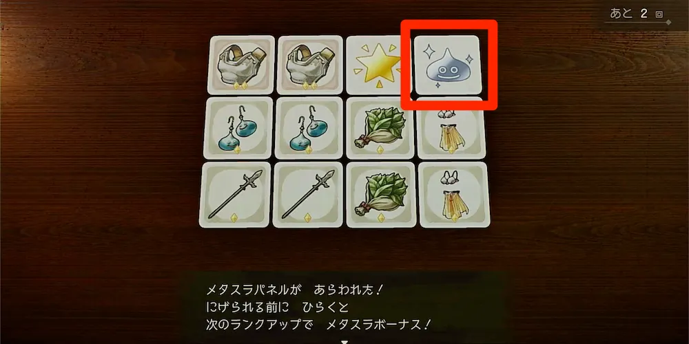 メタスラパネルが出るまでセーブリセット-2