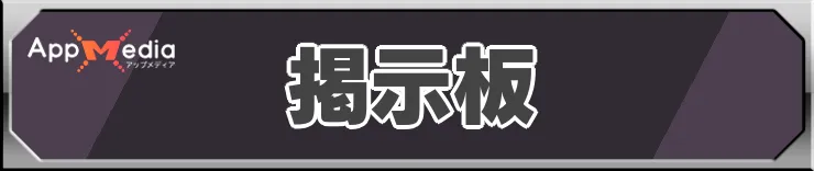 掲示板_怪獣8号