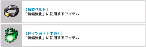 キン肉マンソルジャーイベント装備強化アイテム2_キン肉マン