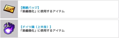 キン肉マンソルジャーイベント装備強化アイテム1_キン肉マン