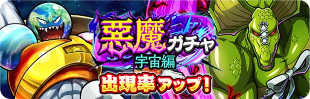 悪魔ガチャ宇宙編_カットイン_キン肉マン