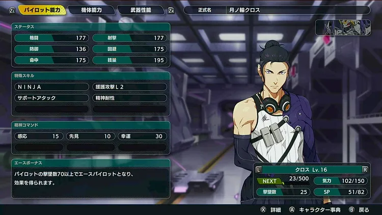 スパロボY_エースボーナス