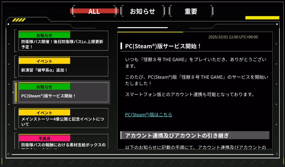 怪獣8号_PC版サービス開始