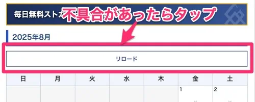 ストガチャカレンダー_リロード