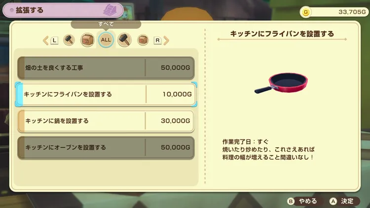 牧場物語_調理器具