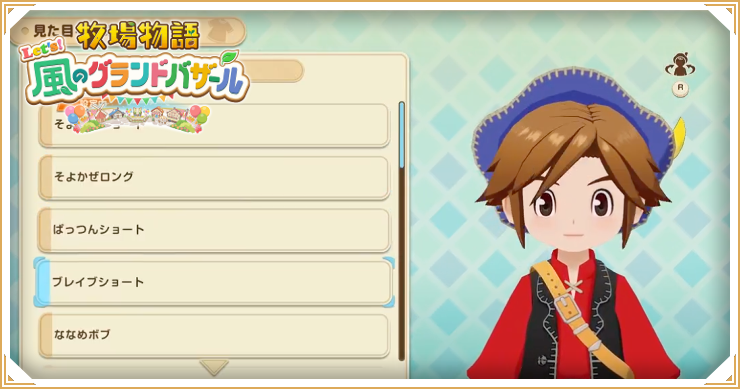 牧場物語グランドバザール_キャラメイクのやり方_バナー