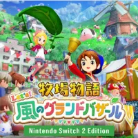 牧場物語グランドバザール_Nintendo_Switch2エディション