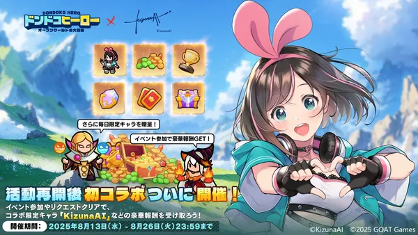 コラボ報酬_result