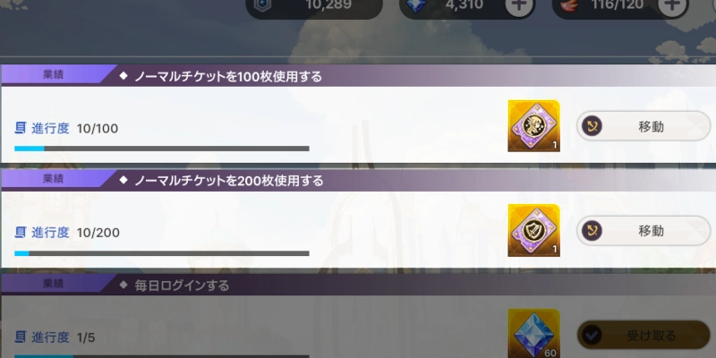 実績チケット_アビスディア