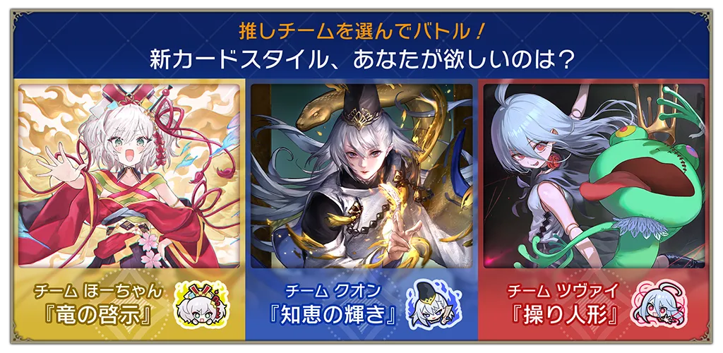 押しチームを選んでバトル