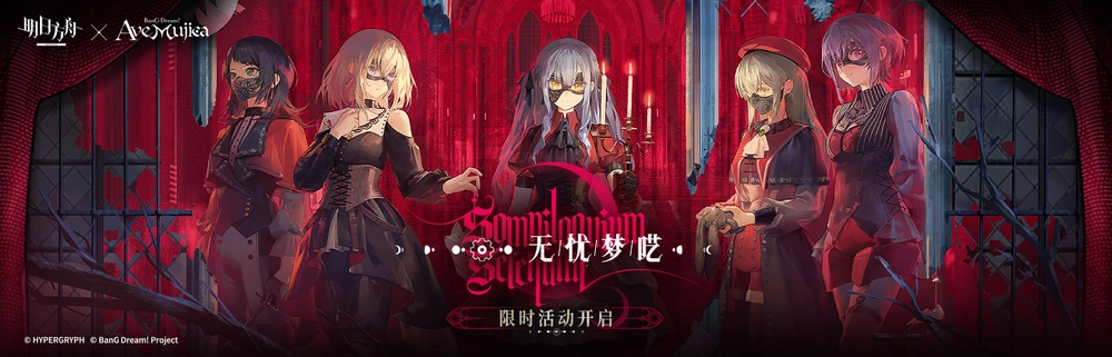 アークナイツ_バンドリコラボ_イベントバナー