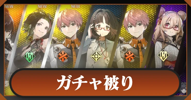 キャラが被るとどうなる？_新月同行