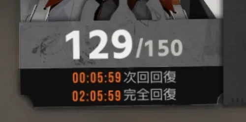 新月同行_スタミナ1_result