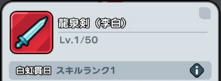 ドンヒロ_魔法クリスタル_李白専用装備