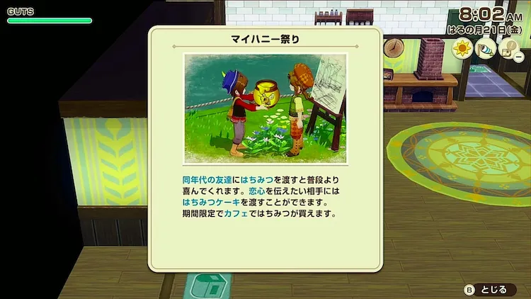 牧場物語グラバザ_マイハニー祭り説明