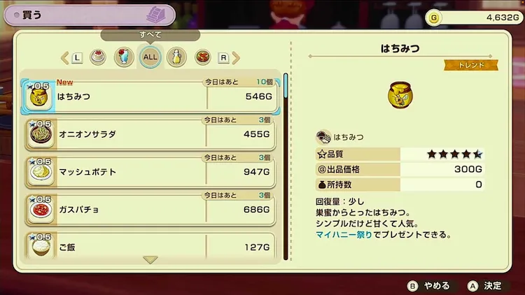 牧場物語グラバザ_マイハニー祭りショップ