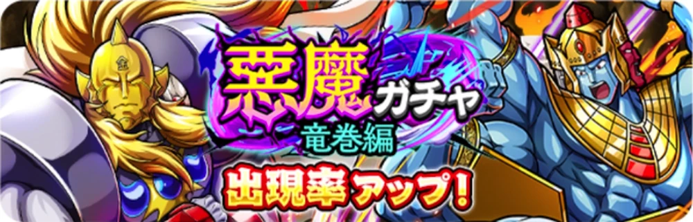 悪魔ガチャ竜巻編_カットイン_キン肉マン