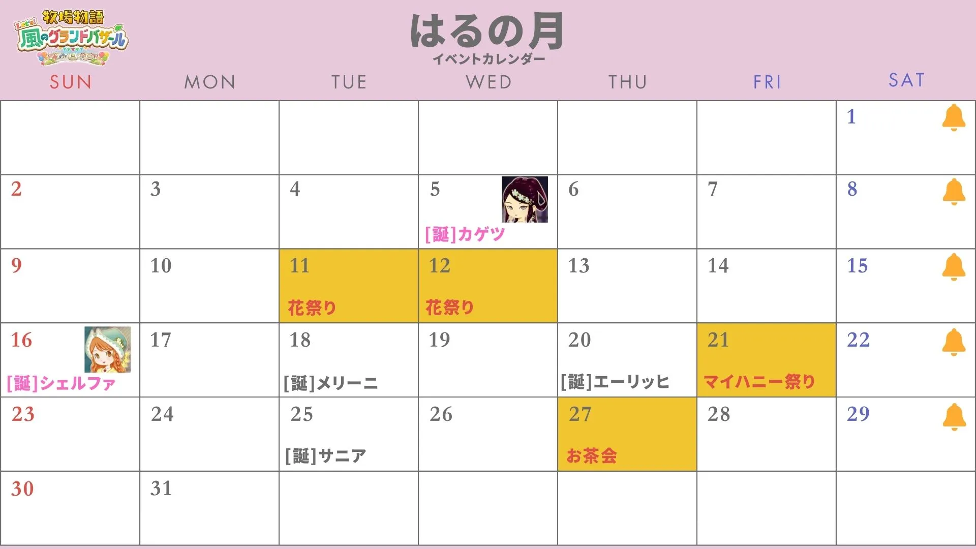 グランドバザール_イベントカレンダー_春