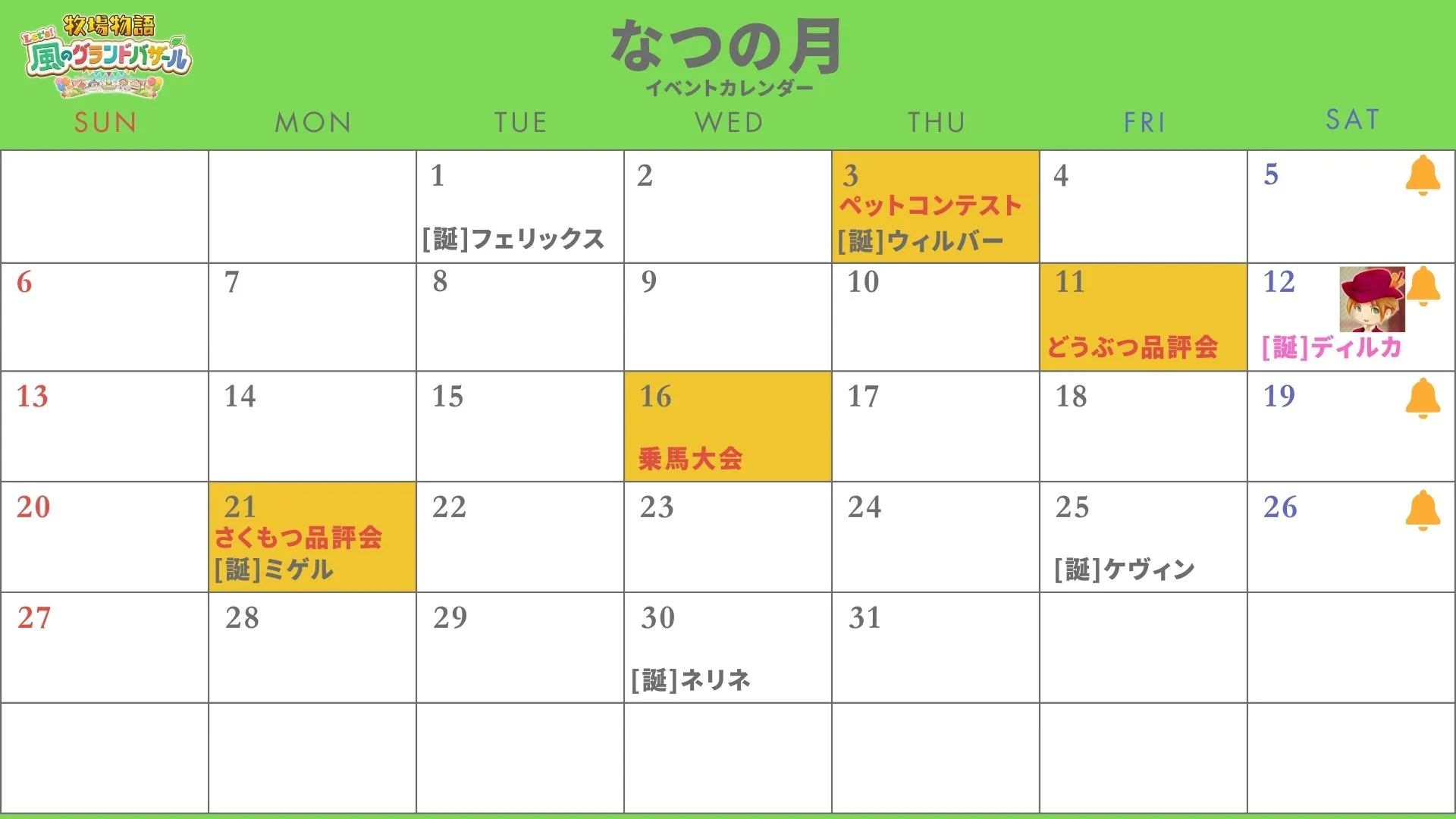 グランドバザール_イベントカレンダー_夏