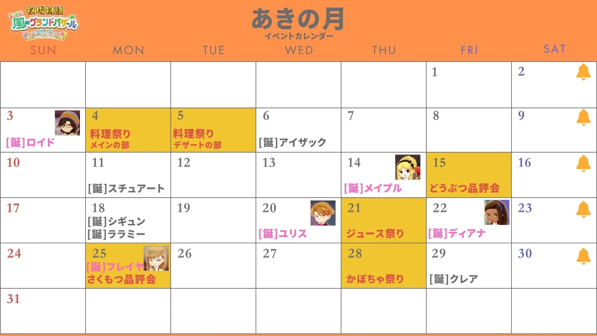 グランドバザール_イベントカレンダー_秋