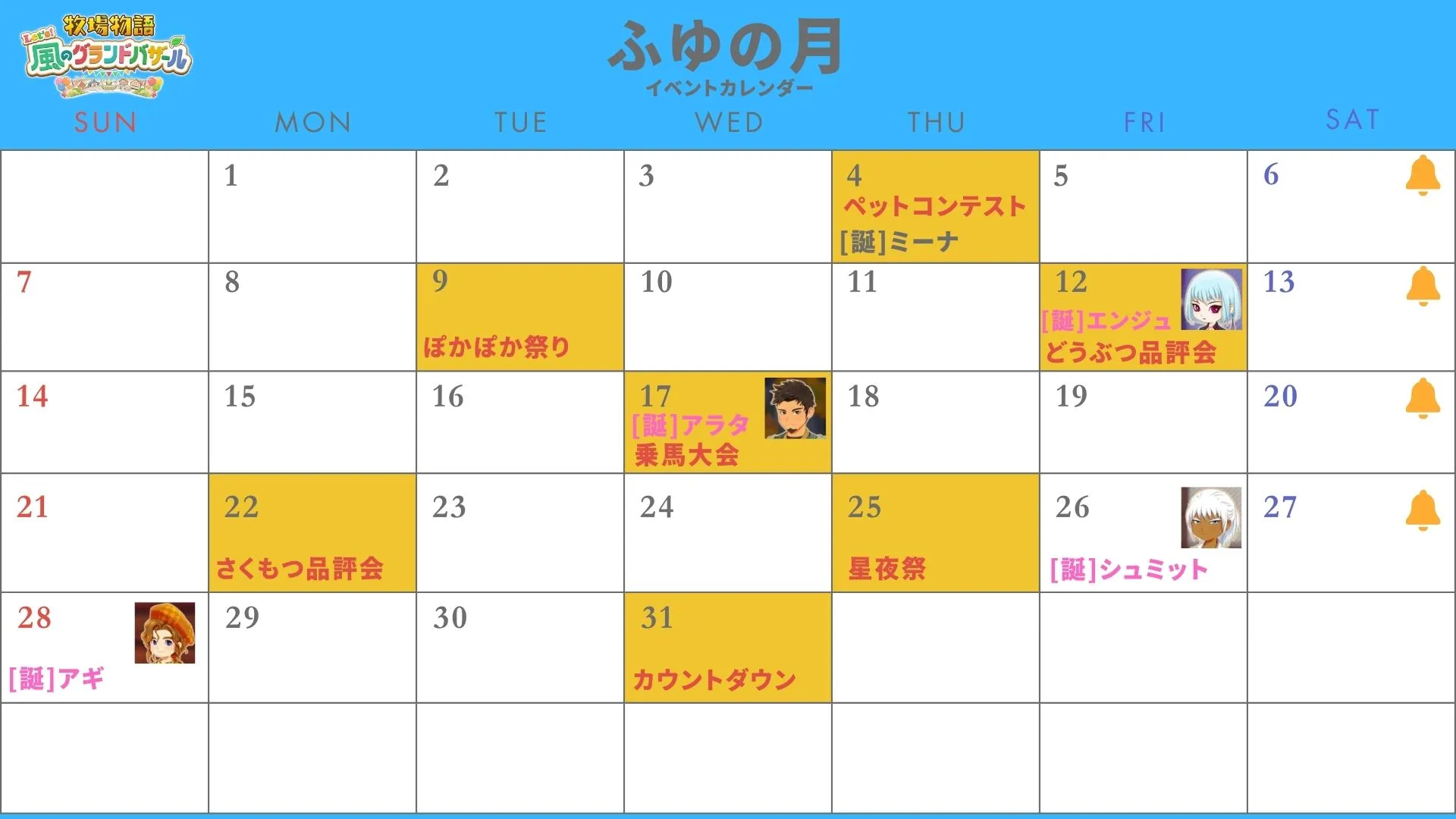 グランドバザール_イベントカレンダー_冬