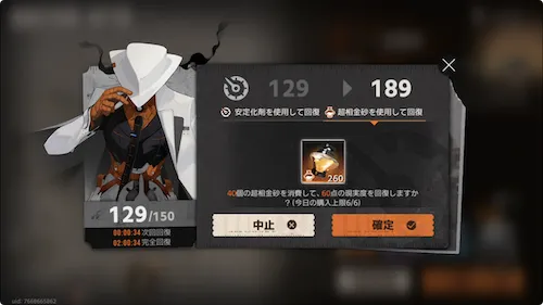 新月同行_スタミナ2_result