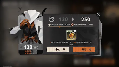 新月同行_スタミナ3_result