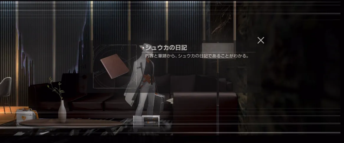 シュウカの日記