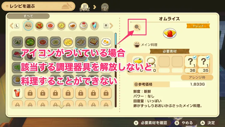 牧場物語_フライパン