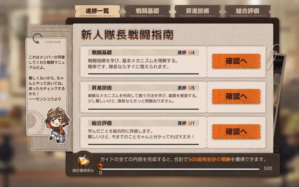 新人隊長戦闘指南