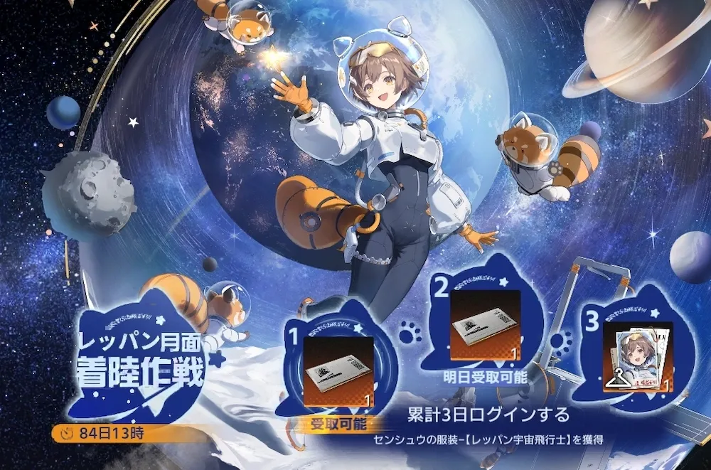 レッパン月面着陸作戦