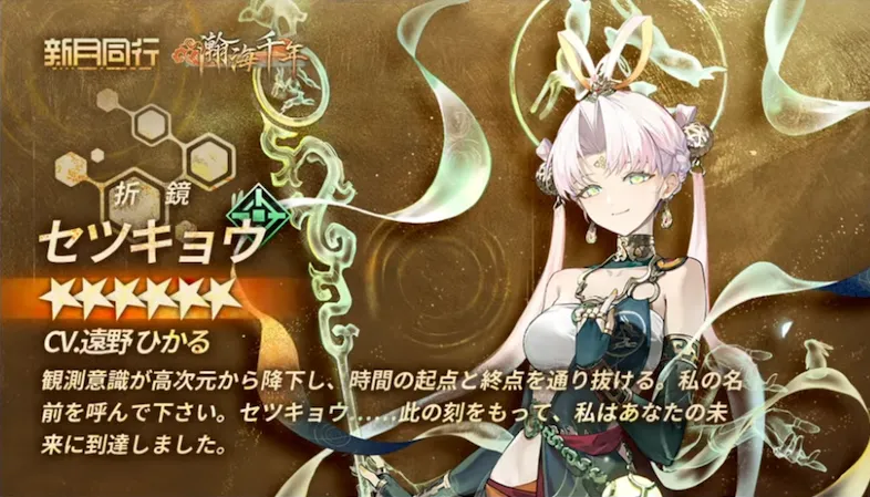 新月同行_セツキョウ