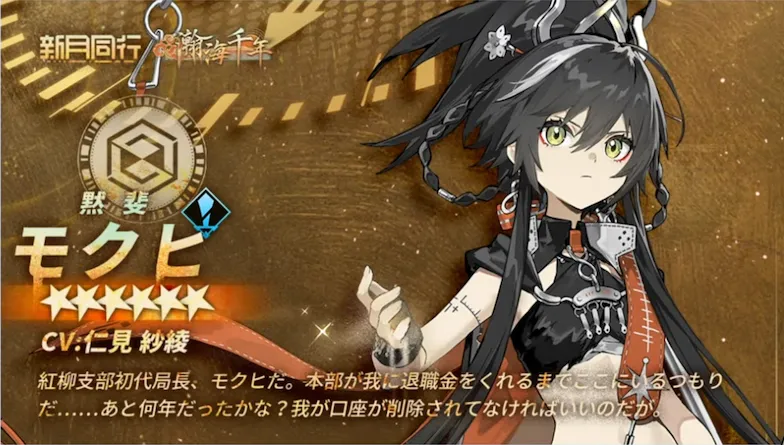 新月同行_モクヒ