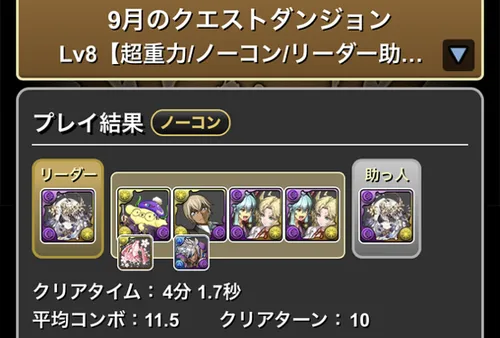 9月クエスト8クリア履歴_パズドラ