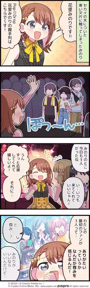 プロセカ_第314話「最初のファン」