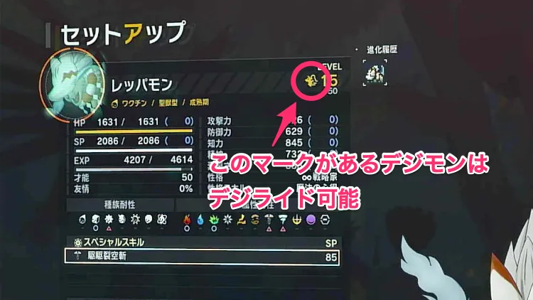 デジモン_デジライド-2