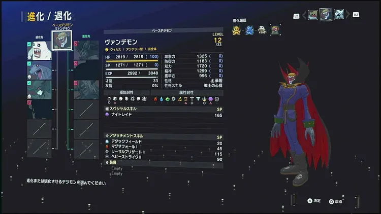 デジモン_最終進化先