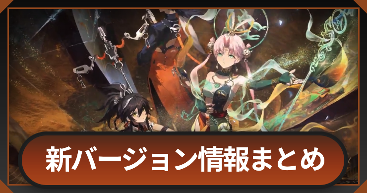 新バージョン情報まとめ