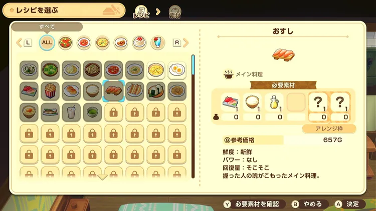 牧場物語_おすすめ料理_おすし