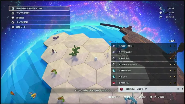 デジモン_素材アイテム