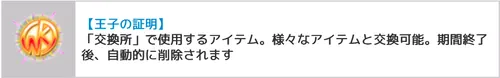王子様のドリームタッグ交換アイテム2_キン肉マン